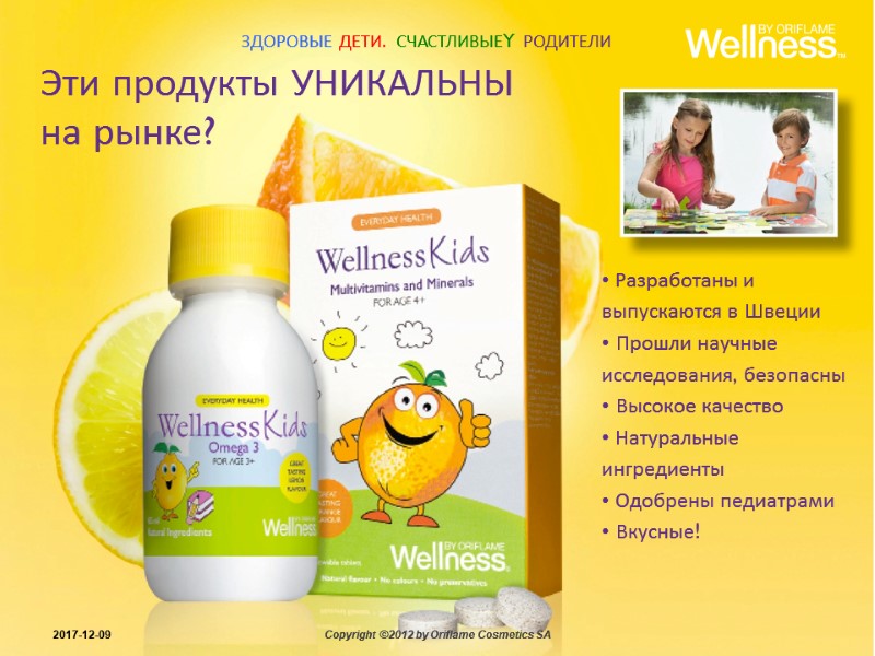 2017-12-09 Copyright ©2012 by Oriflame Cosmetics SA • Разработаны и выпускаются в Швеции 